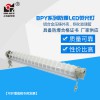 上海新黎明LED防爆燈BPY-2*16/18雙管T8熒光日光支架燈具廠家