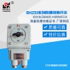 廠家直銷防爆轉換開關BHZ51-16A上海新黎明防爆轉換開關 鑄鋁國標
