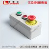 按鈕開關控制盒塑料手持啟動自復鈕防水盒工業(yè)急停開關二位洛麥爾