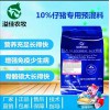 預防仔豬腹瀉的仔豬專用預混料