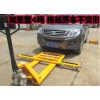 南寧叉車式移車器液壓移車器規(guī)格型號(hào)