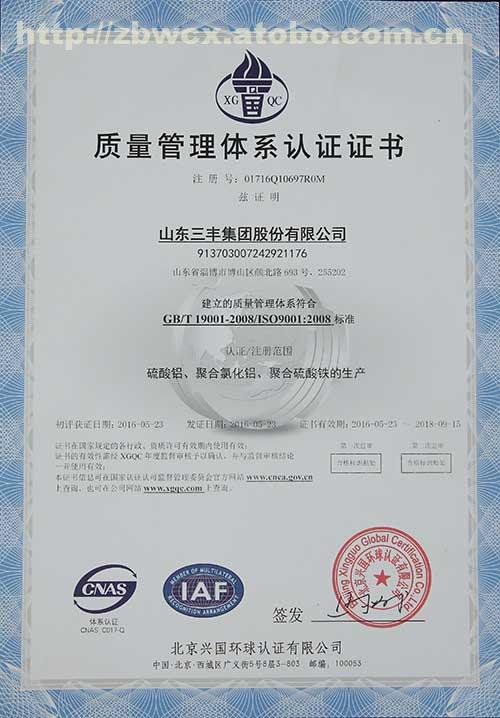 質(zhì)量體系認證書