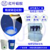 環保加成型液體硅膠