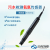 污水檢測COD水質傳感器