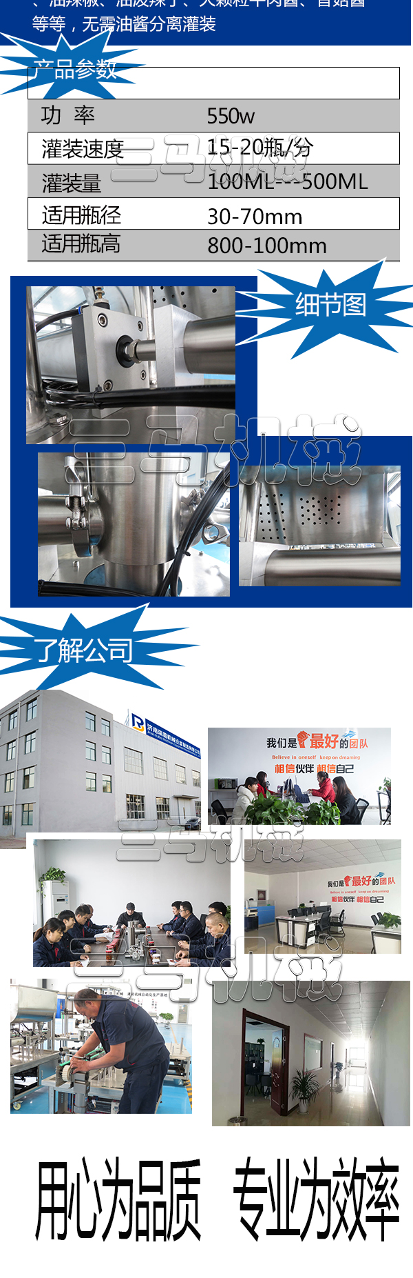 辣椒醬灌裝機