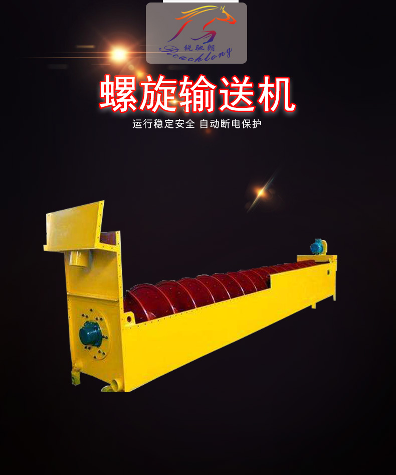 螺旋輸送機_01