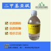 二甲基亞砜-藥用級二甲基亞砜 有CDE備案登記