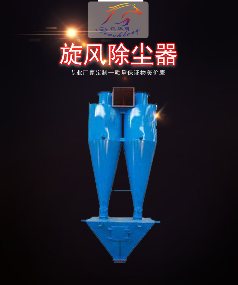 旋風(fēng)除塵器_01