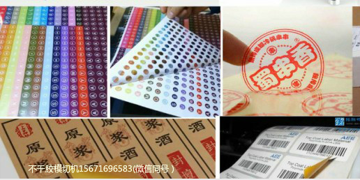 不干膠模切
