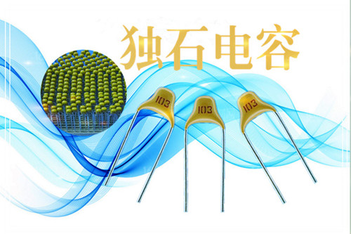采購正確的獨石電容很重要1.jpg