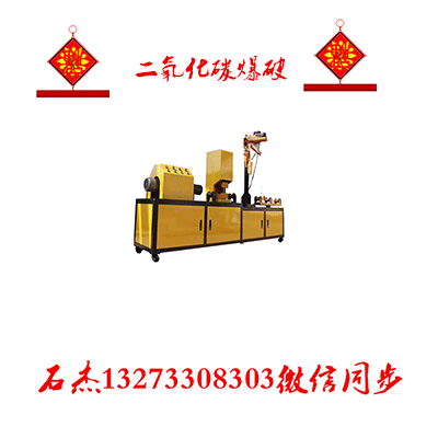 新款二氧化碳爆破設備