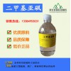 藥用級二甲基亞砜-萬能溶劑二甲基亞砜，全國現貨供應