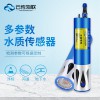 環(huán)保型氨氮水質(zhì)傳感器