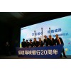 福州高端活動策劃公司周年慶典策劃公司開業開工儀式慶典策劃開幕式