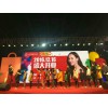 福州大型晚會策劃公司做活動的公司福州活動活動策劃公司