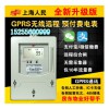 東軟智能單三相四線智能預付費遠傳GPRS無線抄表手機APP物業電表