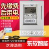 東軟智能單相插卡預付費電表智能IC卡電子式數字家用出租房液晶電度表220V