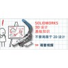 SOLIDWORKS正版軟件高級設(shè)計(jì)解決方案 代理億達(dá)四方
