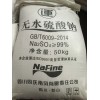 重慶元明粉廠家硫酸鈉
