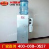 YJD-6-660礦用防爆飲水機，礦用防爆飲水機生產廠家