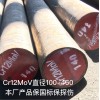 Cr12MoV、Cr12圓鋼、Cr12模具鋼、H13圓鋼、H13模具鋼