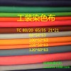 滌平斜紋紗卡TC80*20,21*21,108*58,160cm帆布工裝箱包布購物袋布