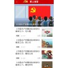 智慧黨建平臺系統
