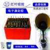 高低壓開關柜密封硅膠