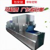 酒店食堂洗碗機-商用全自動洗碗機-定制6米長隆覆帶洗碗機