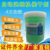 洗碗機催干光亮劑（綠色）洗碗機催干劑（綠色）無水痕-快干無泡