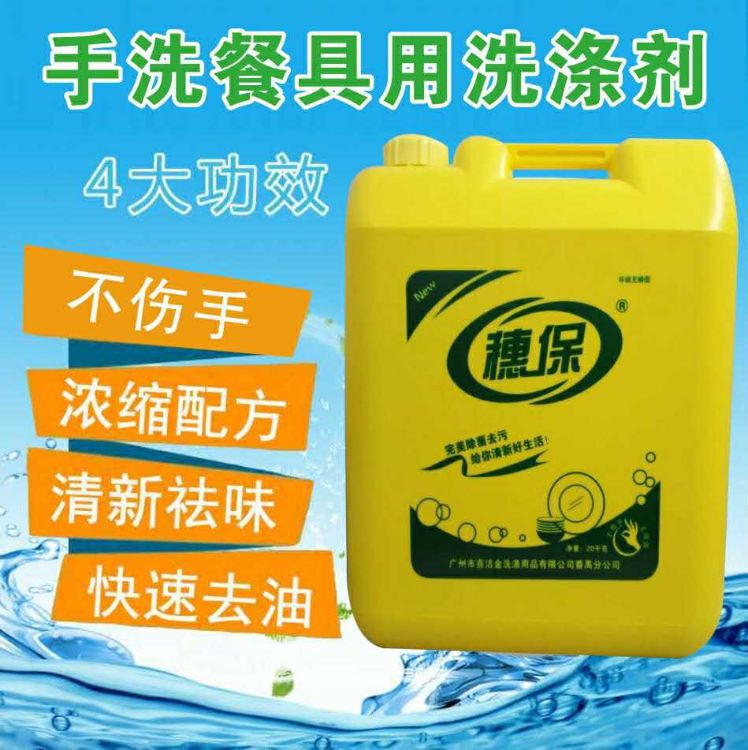 穗保洗潔精圖