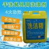 洗潔精-穗保-酒店大桶洗潔精-量大優惠代工貼牌