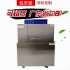 小型籃傳式食堂餐廳刷碗機-穗保-酒店商用全自動洗碗機廠家定制