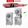 小型揭蓋工廠食堂餐廳刷碗機穗保商用酒店全自動洗碗機洗碗設備