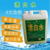 大桶漂白水-40斤消毒水-常吉金-酒店飯堂餐具消毒水
