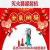 充干粉滅火器設(shè)備