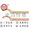 橋防防爆工具防爆勾扳手