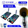 匯控柜產(chǎn)品密封灌封液體硅膠