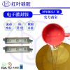 高低壓開關(guān)柜密封硅膠
