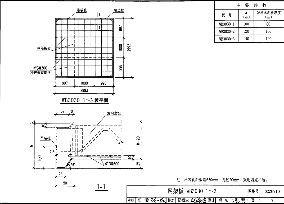 網架板WB3030.png