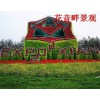 五色草造型