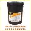 批發原裝卡特專用液壓油，卡特309-6944高級液壓油