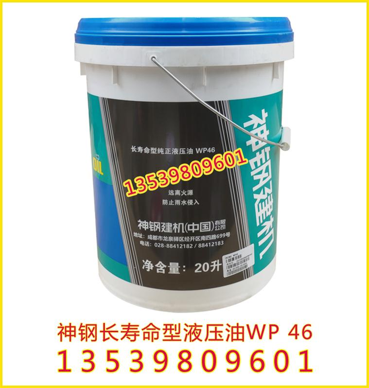 33-神鋼液壓油