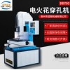 穿孔機 廠家直銷穿孔機 數控高速電火花小孔機 CNC電火花 高速精密穿孔機
