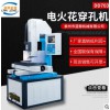 廠家直銷穿孔機 數控高速電火花小孔機 CNC電火花 高速精密穿孔機  電火花小孔機