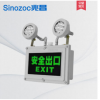 sinozoc兆昌雙頭防爆應急燈led應急燈安全出口標志燈電池10W疏散指示燈