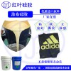 防滑襪滴膠點膠用透明絲印涂布硅膠