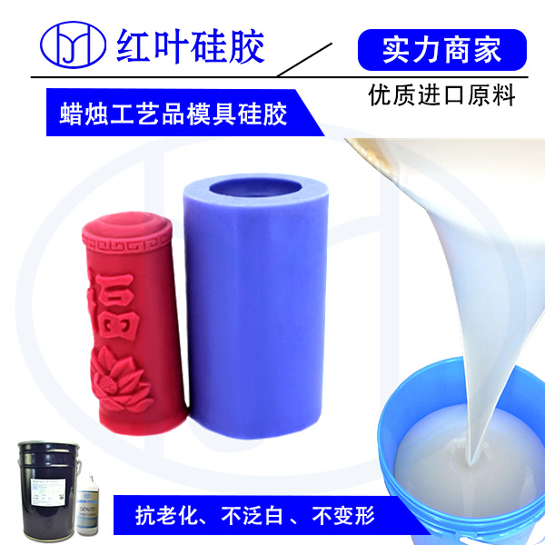 中文蠟燭模具硅膠6