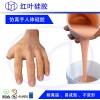 假肢手模環保模具硅膠