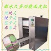 山東濰坊食品機械設備餃子皮機包子皮機